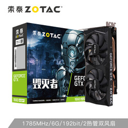 ZOTAC 索泰 GTX1660 Super 毁灭者 显卡 6GB
