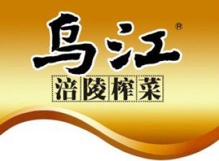 乌江
