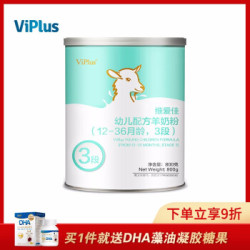 澳洲进口 Viplus 维爱佳 婴儿配方羊奶粉3段 乳铁蛋白 DHA ARA 12-36月 800g罐