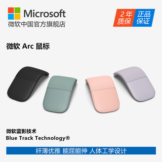 Microsoft/微软 Arc Mouse 时尚纤薄折叠蓝牙 家用办公笔记本鼠标