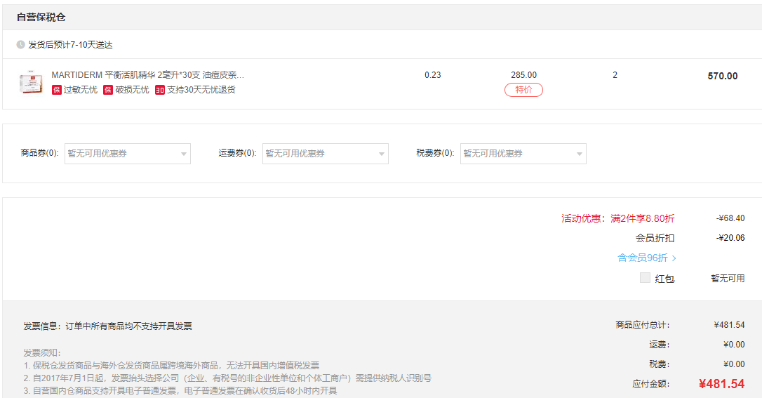 订单截图