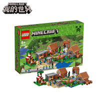 我的世界Minecraft 村庄 乐高积木LEGO 儿童益智拼插积木玩具拼装小孩益智玩具8岁＋