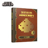 我的世界书 Minecraft 红石指南 中文版游戏攻略手册 正版周边