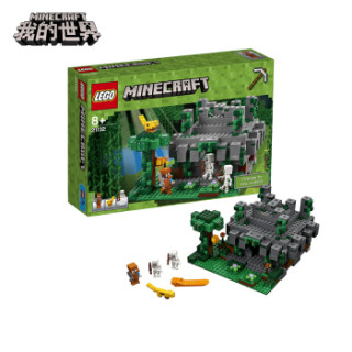 我的世界minecraft 丛林寺庙乐高儿童积木lego 塑料拼插益智积木玩具礼盒生日礼物 报价价格评测怎么样 什么值得买 我的世界minecraft 丛林寺庙乐高儿童积木lego 塑料拼插益智积木玩具礼盒生日礼物 报价价格评测怎么样 什么值得买