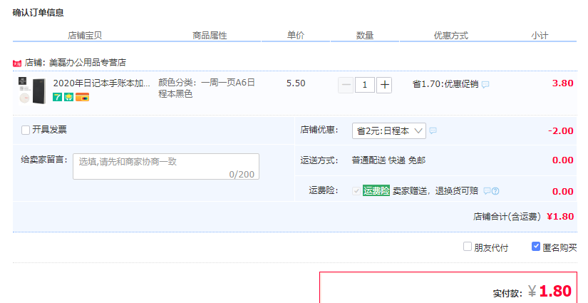 订单截图