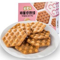 UNCLE POP 米老头 鸡蛋仔煎饼 蛋奶味 118g/盒