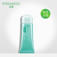 PURE & MILD 泊美 植物清盈净浊隔离霜 美白型 SPF30/PA++ 40g+面膜*3+隔离霜中样*2