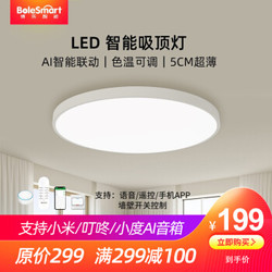 Bolesmart智能LED圆形吸顶灯白色 50*50cm,48W冷暖无极调光 *2件