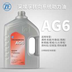 采埃孚/ZF 自动变速箱油 波箱油 AG6 4L装 凯越 1.6 1.8