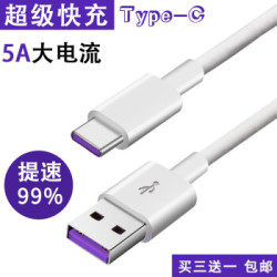 支持5A超级快充Type-c数据线
