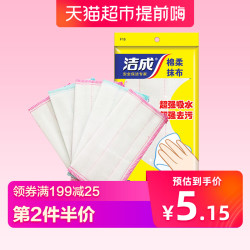 洁成抹布家务清洁洗碗抹布 *2件