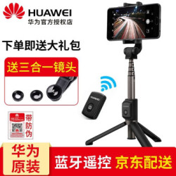 华为原装蓝牙自拍杆三角支架防手抖户外自拍苹果小米华为通用