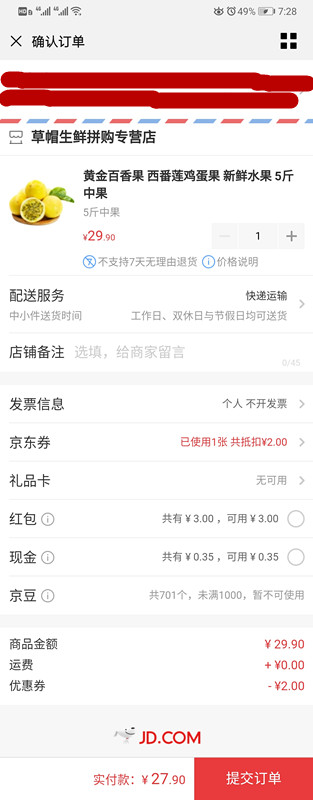 订单截图