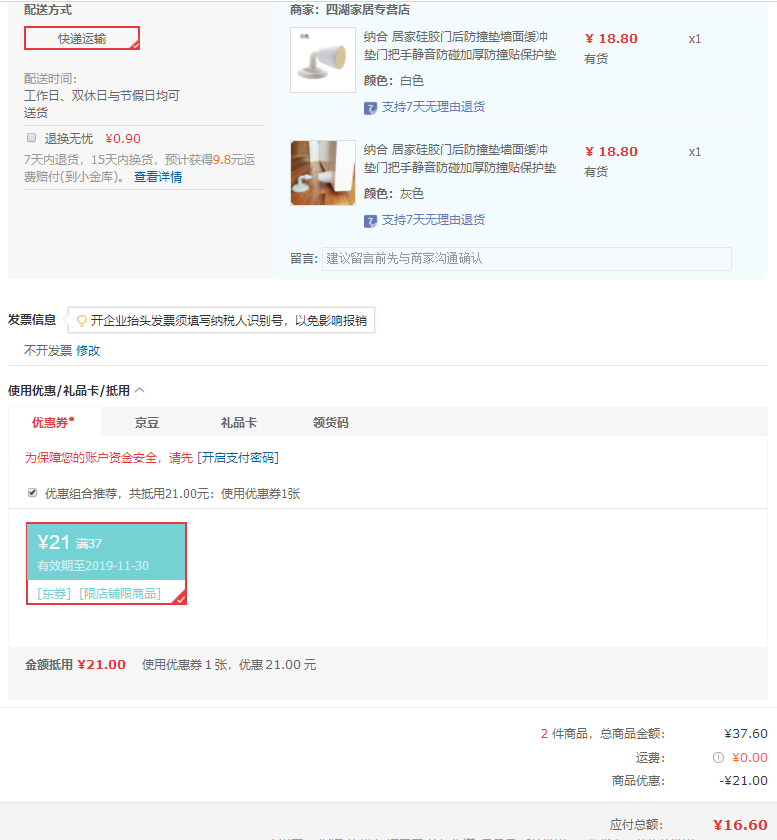 订单截图