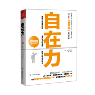 广西科学技术出版社 断舍离+断舍离 心灵篇+自在力（套装共3册） (平装、套装)