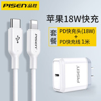 PISEN 品胜 QC44 苹果18W快充PD充电器头套装 闪充+type-c转ligtning