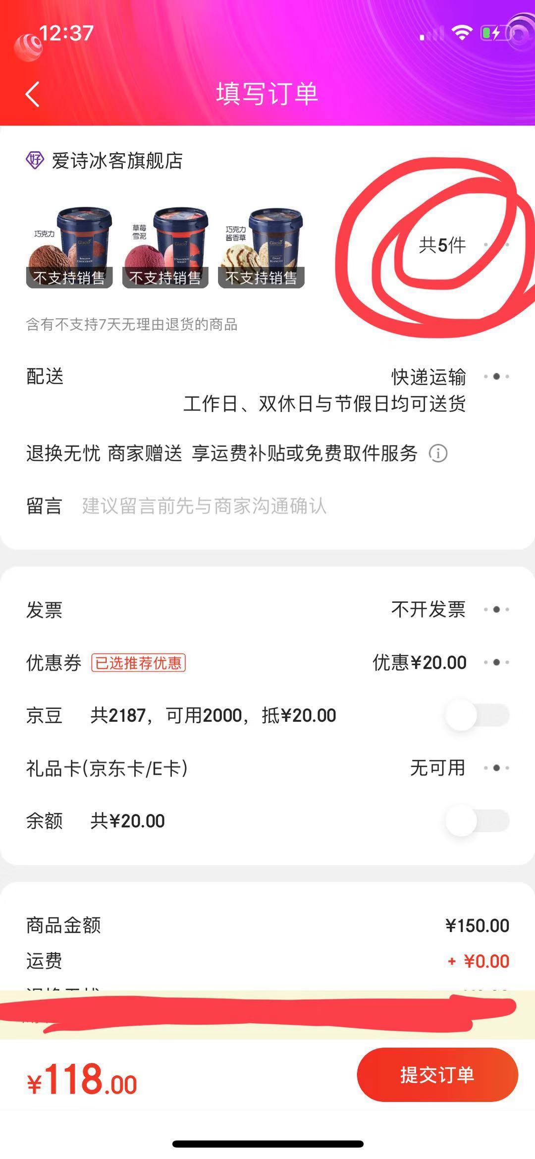 订单截图