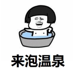 江浙沪泡温泉哪家强?