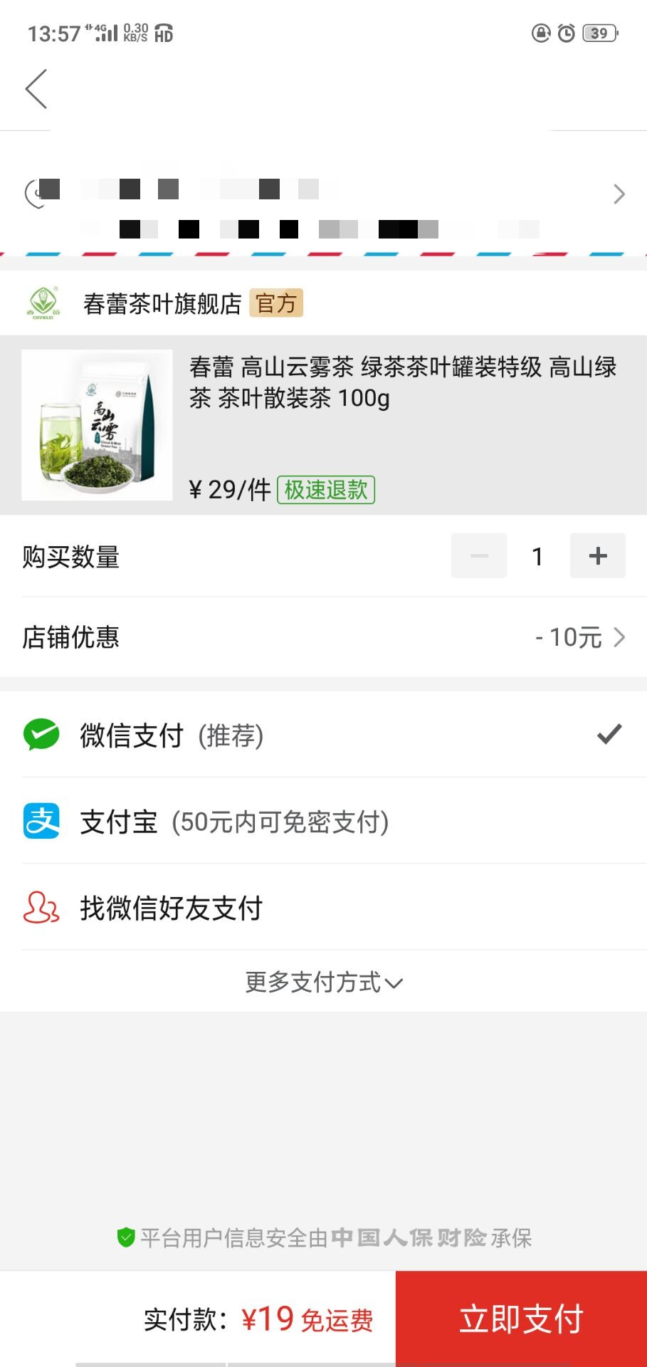 订单截图