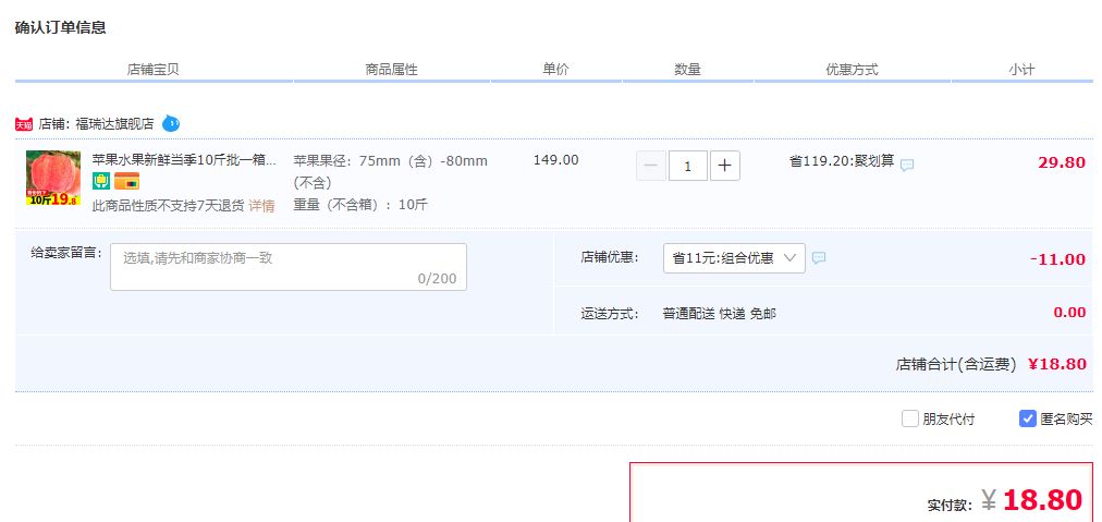 订单截图