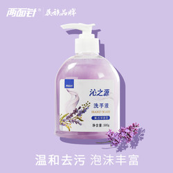 两面针 沁之源薰衣草洗手液 500ml