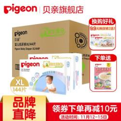 贝亲Pigeon蚕丝蛋白 纸尿裤 尿不湿 XL144片
