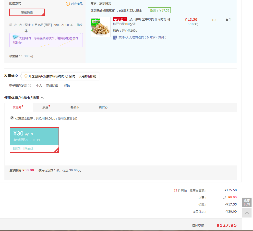 订单截图