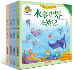 《水底世界漫游记》全4册 赠涂色本