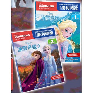 新品发售：《迪士尼流利阅读：冰雪奇缘1+2》（全2册）