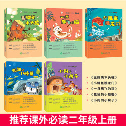 二年级课外书必读阅读书目 快乐读书吧全套10册