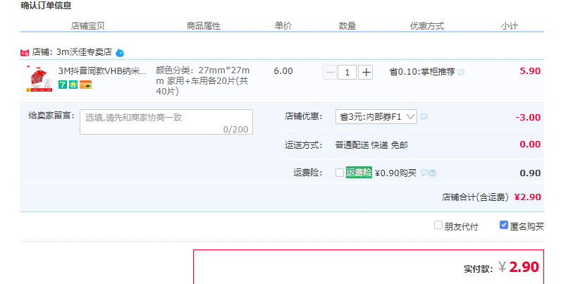 订单截图