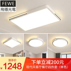 飞稳 led吊灯具套餐 三室一厅 单色白光