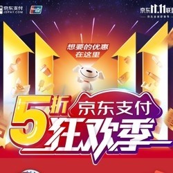 京东支付5折狂欢季!含京东到家、多点、便利店、商超等支付立减