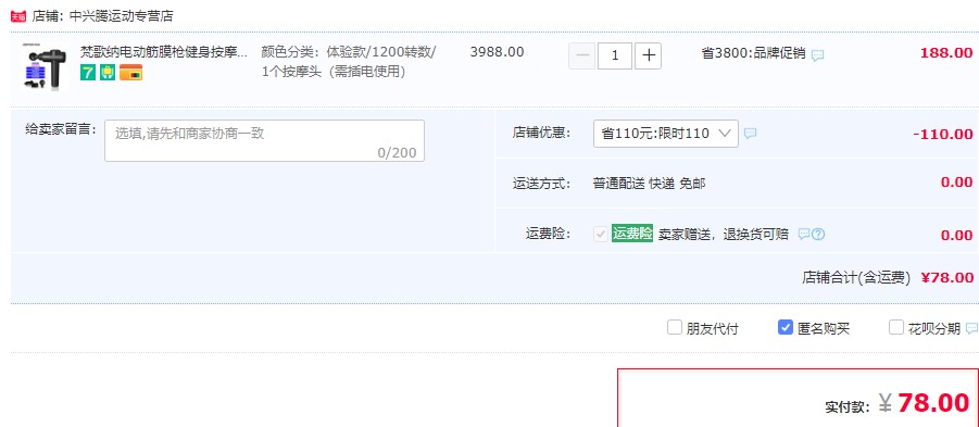 订单截图