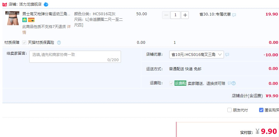订单截图
