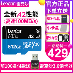 Lexar雷克沙TF卡512G内存卡633X