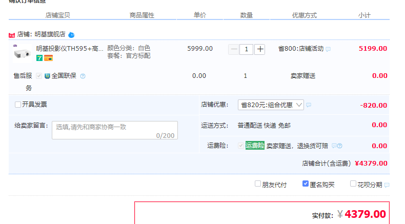 订单截图