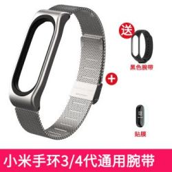 米布斯适用nfc版小米手环3/4金属腕带 银色(送2张贴膜+硅胶腕带)