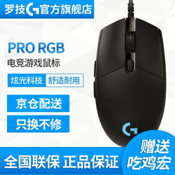 罗技（G）Pro游戏鼠标