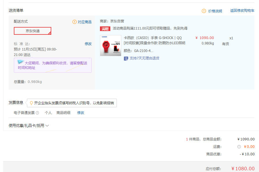 订单截图