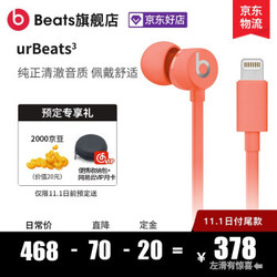 beats Beats urBeats3 入耳式耳机 苹果手机电脑耳机有线三键线控带麦