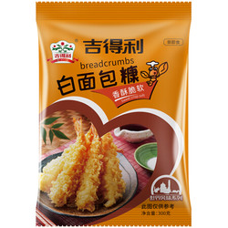 吉得利 烘焙原料 白面包糠 家用炸鸡裹粉面包屑 300g/袋 *2件