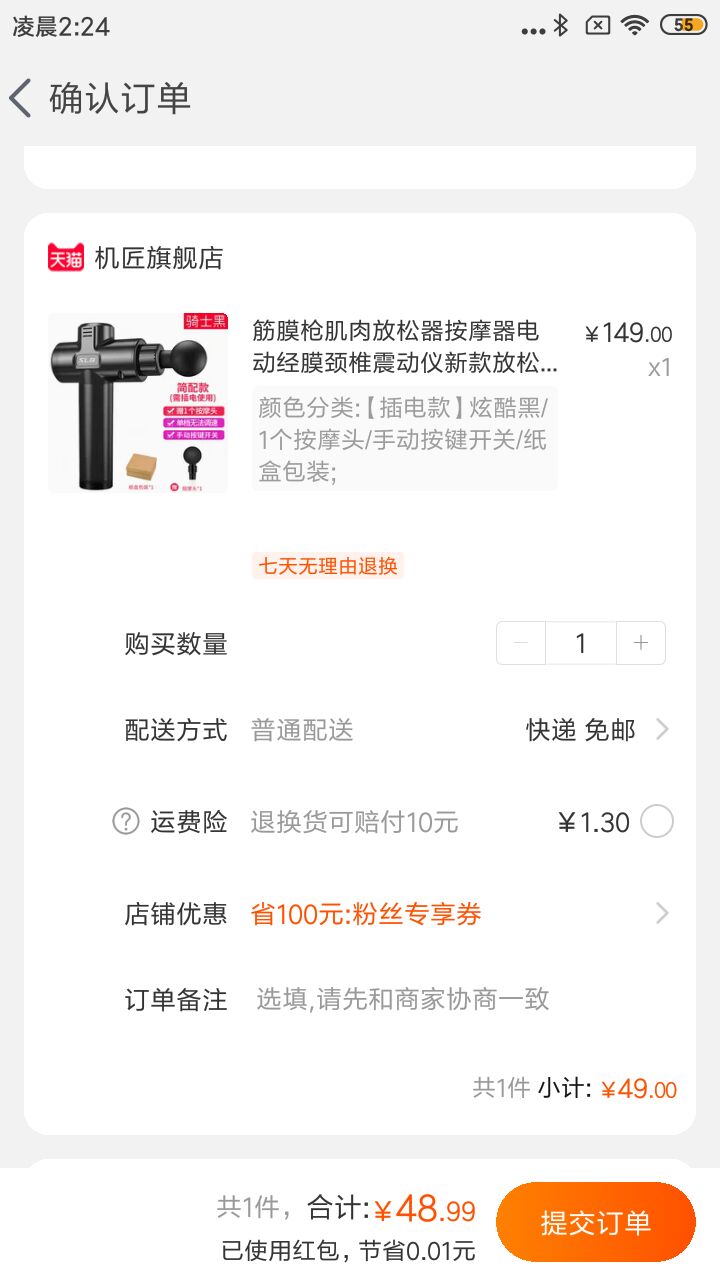 订单截图