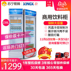 XINGX/星星LSC-236C 商用饮料柜展示柜陈列柜 立式保鲜柜 冷藏柜