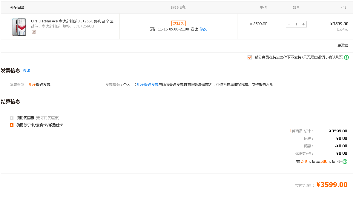 订单截图