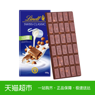 瑞士莲瑞士进口经典排装榛仁牛奶巧克力100g休闲零食品 *2件