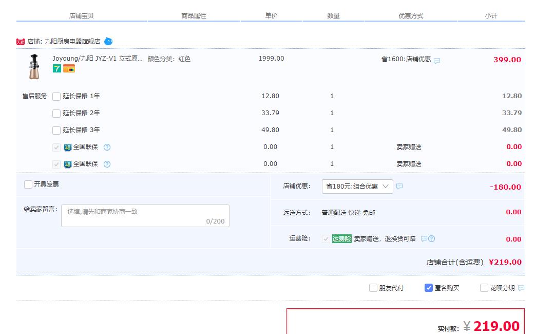 订单截图