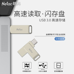 Type-C+USB 3.0：朗科64G双接口U盘29元（5年质保）