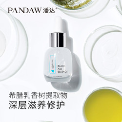 pandaw潘达烟酰胺精华安瓶提亮肤色补水保湿精华液滋养肌肤