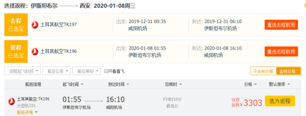 土航执飞！欧洲/北非联运！西安-土耳其伊斯坦布尔/西班牙/摩洛哥往返含税机票 